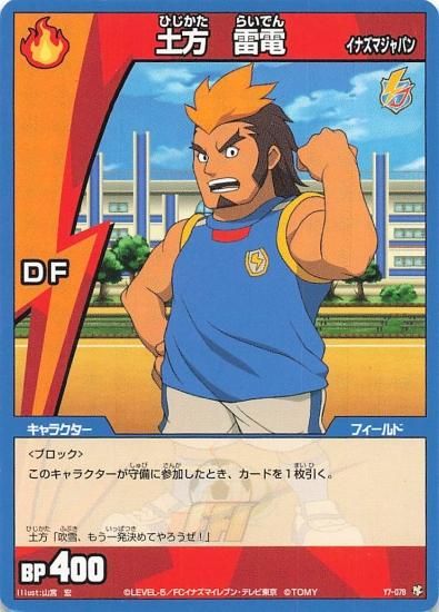 Amazon.co.jp: イナズマイレブン カード 一之瀬 イナズマレア