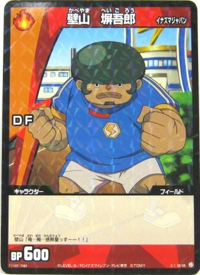 イナズマイレブン 3-1-08 壁山塀吾郎 R - トレーディングカード イナズマイレブン 3-1-08 壁山塀吾郎 R - トレーディングカード