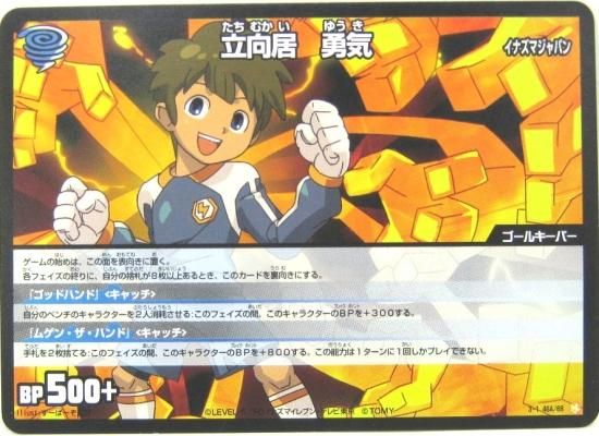 イナズマイレブン 立向居勇気 ブロマイド カード - メルカリ
