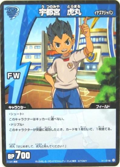 イナズマイレブン 3-1-47 宇都宮虎丸 R - トレーディングカード イナズマイレブン 3-1-47 宇都宮虎丸 R - トレーディングカード