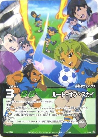 イナズマイレブン 3-3-28 ルート・オブ・スカイ R イナズマイレブン 3-3-28 ルート・オブ・スカイ R