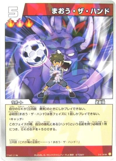 イナズマイレブン 3-4-14 まおう・ザ・ハンド R イナズマイレブン 3-4-14 まおう・ザ・ハンド R