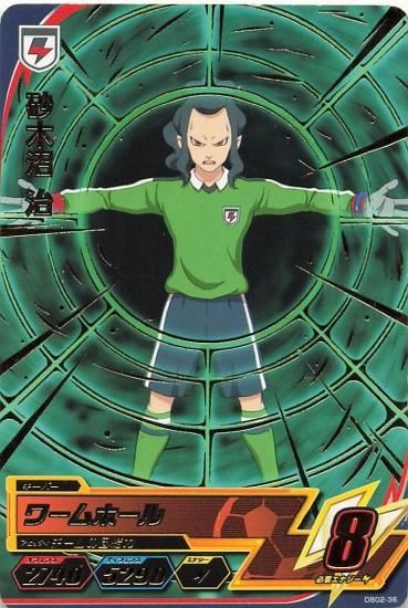 イナズマイレブンAC 砂木沼 治 DB02-36 R レア - トレーディングカード