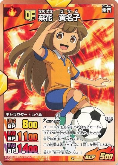 イナズマイレブンGO 菜花黄名子