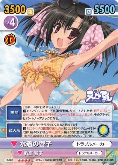 ヴィクトリースパーク 水着の響子 ET-008 ブシロード