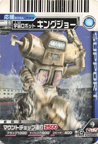 ウルトラギャラクシー大怪獣バトル 宇宙ロボット キングジョー P