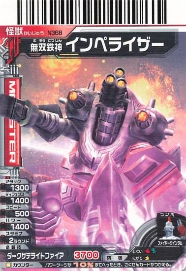 ウルトラギャラクシー大怪獣バトルNEO 無双鉄神インペライザー