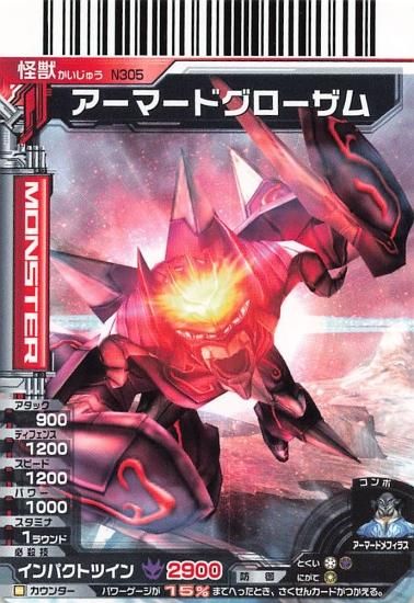 ウルトラギャラクシー大怪獣バトルNEO アーマードグローザム