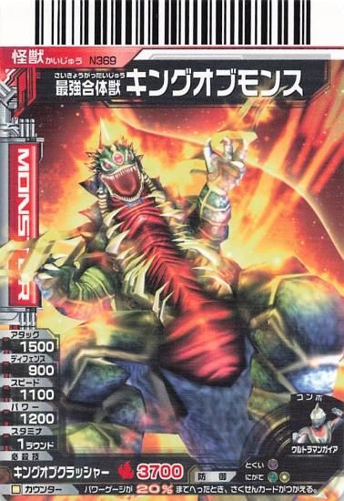 ウルトラギャラクシー大怪獣バトルNEO 最強合体獣キングオブ ウルトラギャラクシー大怪獣バトルNEO 最強合体獣キングオブ