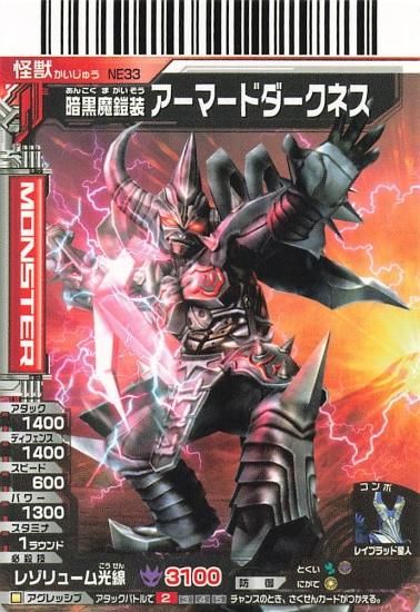 大怪獣バトル カード UR かくし N007 アーマードダークネス