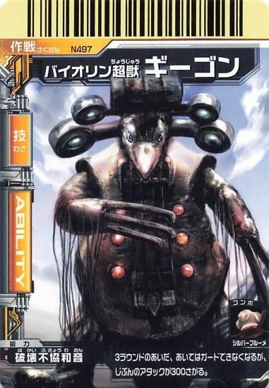 ウルトラギャラクシー大怪獣バトルNEO バイオリン超獣ギーゴン ウルトラギャラクシー大怪獣バトルNEO バイオリン超獣ギーゴン