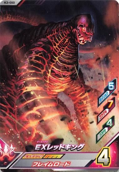 ウルトラマン フューションファイト! EXレッドキング K3-050
