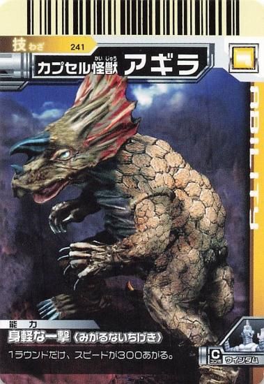 大怪獣バトル ウルトラモンスターズEX カプセル怪獣 アギラ 241 大怪獣バトル ウルトラモンスターズEX カプセル怪獣 アギラ 241