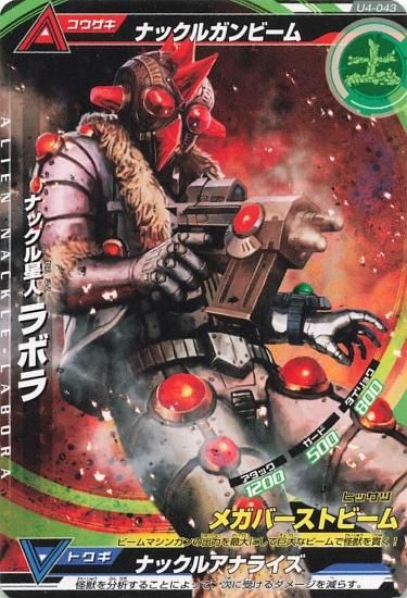 大怪獣ラッシュ ウルトラフロンティア ナックル星人ラボラ U4