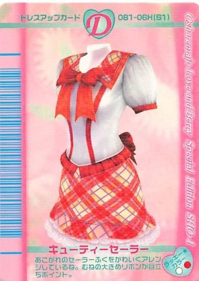 オシャレ魔女 ラブandベリー キューティーセーラー N ノーマル