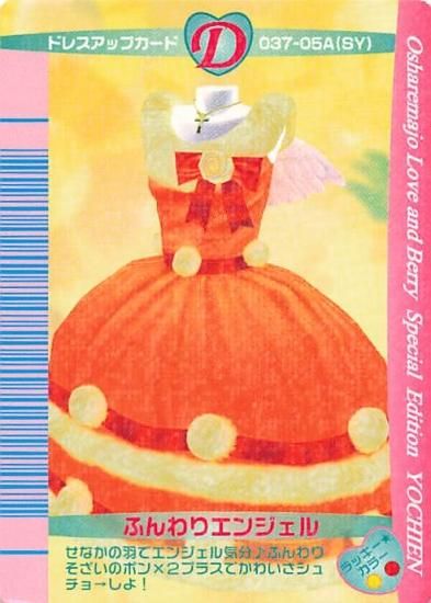 オシャレ魔女 ラブandベリー ふんわりエンジェル N ノーマル 037