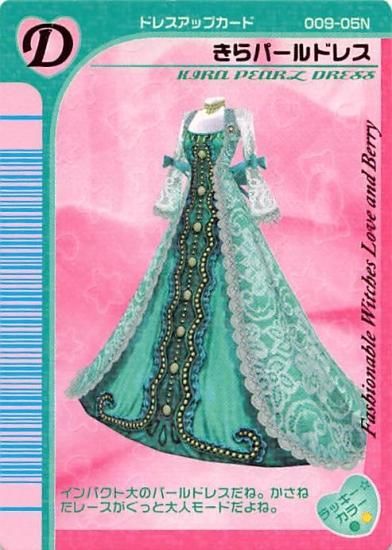 オシャレ魔女ラブandベリー 慌ただしい ドレスアップ カード オシャレ魔女ラブandベリー 慌ただしい ドレスアップ カード