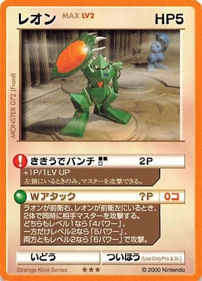 カードヒーロー レオン モンスター 072 (フロント) 任天堂 カードヒーロー レオン モンスター 072 (フロント) 任天堂