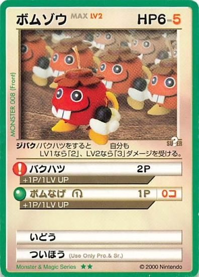 カードヒーロー ボムゾウ モンスター 008 (フロント) 任天堂