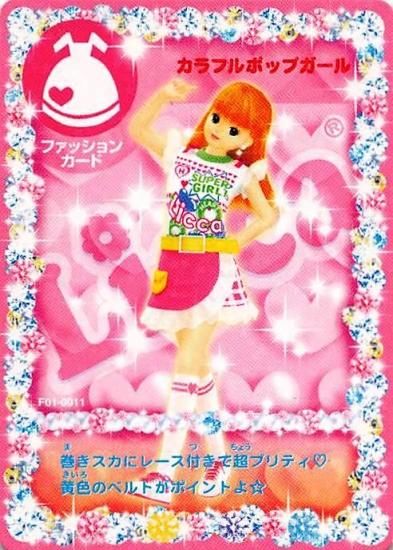 キラキラアイドル リカちゃん ファッションカード F01-0011 キラキラアイドル リカちゃん ファッションカード F01-0011