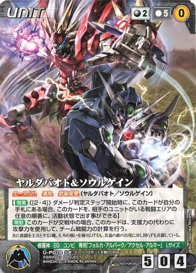 クルセイド U-P018 ヤルダバオト＆ソウルゲイン プロモ