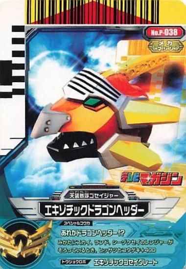 ダイスオー6弾 天装戦隊ゴセイジャー プロップカード キャンペーン コンプリート ダイスオー6弾 天装戦隊ゴセイジャー プロップカード キャンペーン