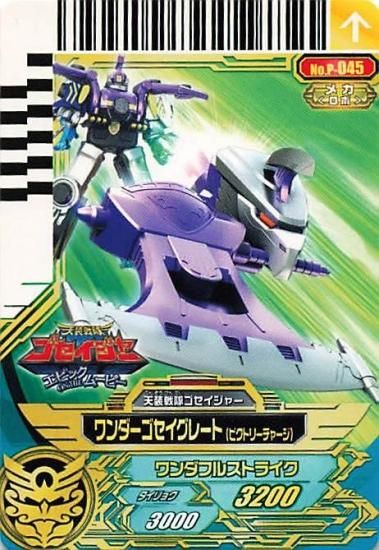 ダイスオーDX「天装戦隊ゴセイジャー」CP8枚セット WCFACIQY ダイスオーDX「天装戦隊ゴセイジャー」CP8枚セット WCFACIQY