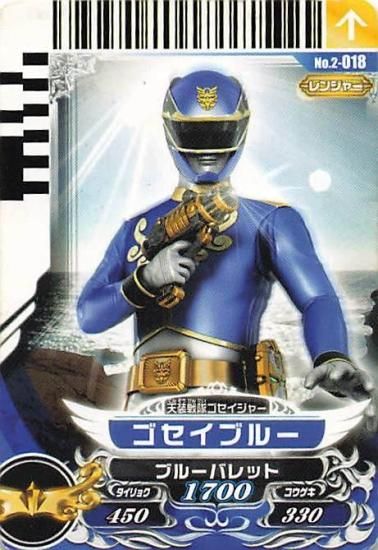 スーパー戦隊バトル ダイスオー 天装戦隊ゴセイジャー