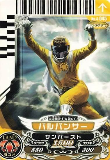 スーパー戦隊バトル ダイスオー 太陽戦隊サンバルカン バル