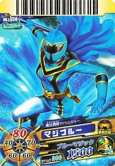 スーパー戦隊バトル ダイスオー 魔法戦隊マジレンジャー マジブルー N