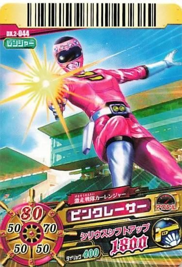 スーパー戦隊バトル ダイスオー 激走戦隊カーレンジャー ピンク