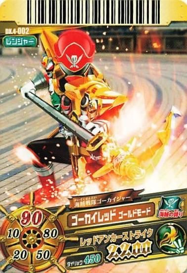 スーパー戦隊バトル ダイスオー 海賊戦隊ゴーカイジャー