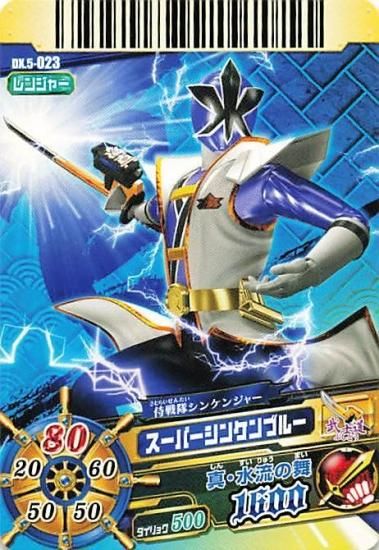 スーパー戦隊バトル ダイスオー 侍戦隊シンケンジャー スーパー