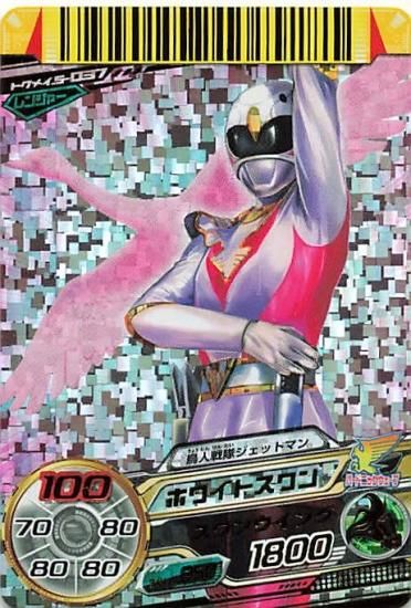 スーパー戦隊バトル ダイスオー 鳥人戦隊ジェットマン ホワイト