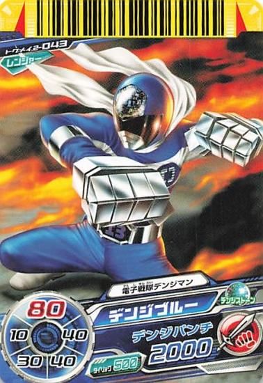 スーパー戦隊バトル ダイスオー 電子戦隊デンジマン デンジ
