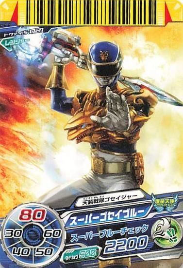 スーパー戦隊バトル ダイスオー 天装戦隊ゴセイジャー スーパー