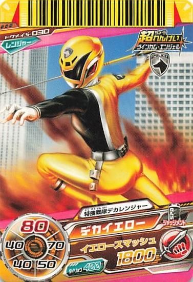 スーパー戦隊バトル ダイスオー 特捜戦隊デカレンジャー デカイエロー
