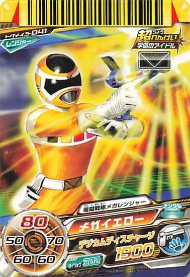 スーパー戦隊バトル ダイスオー 電磁戦隊メガレンジャー メガ