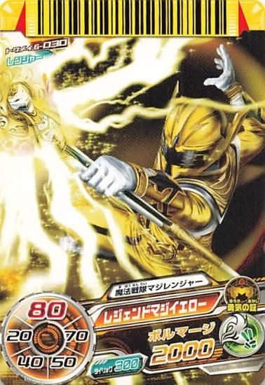 スーパー戦隊バトル ダイスオー 魔法戦隊マジレンジャー レジェンド