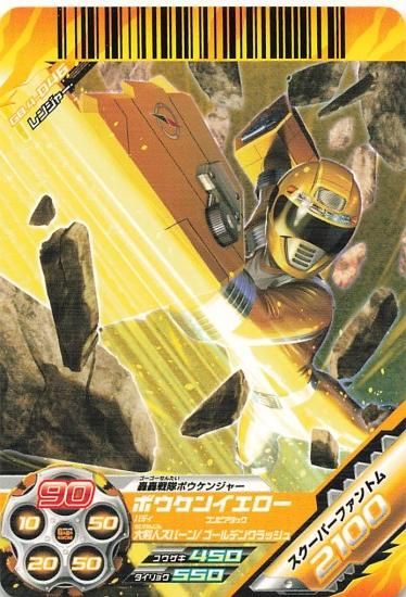 スーパー戦隊バトル ダイスオーDX ボウケンイエロー GB.4-046