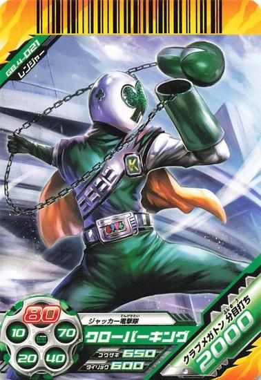 スーパー戦隊バトル ダイスオーDX クローバーキング GB.4-021