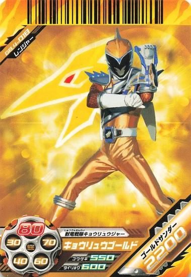 スーパー戦隊バトル ダイスオーDX キョウリュウゴールド GB.4 スーパー戦隊バトル ダイスオーDX キョウリュウゴールド GB.4