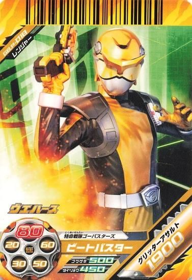 特命戦隊ゴーバスターズ ビートバスター スタッグバスター