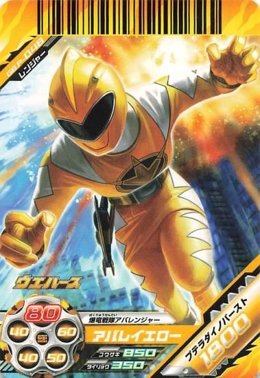 スーパー戦隊バトル ダイスオーDX アバレイエロー GB.P-048 バンダイ