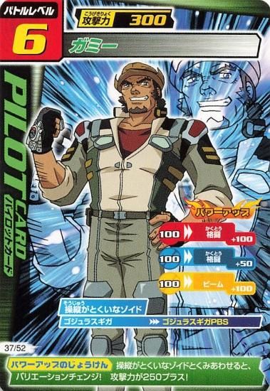 ゾイドカードコロシアム ガミー 37/52 - トレーディングカード