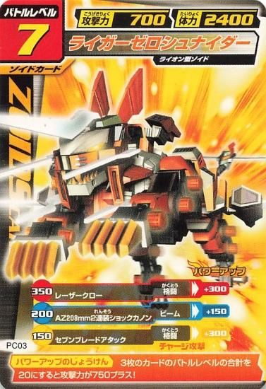 Yahoo!オークション - 送料無料 ZOIDS ゾイドカード
