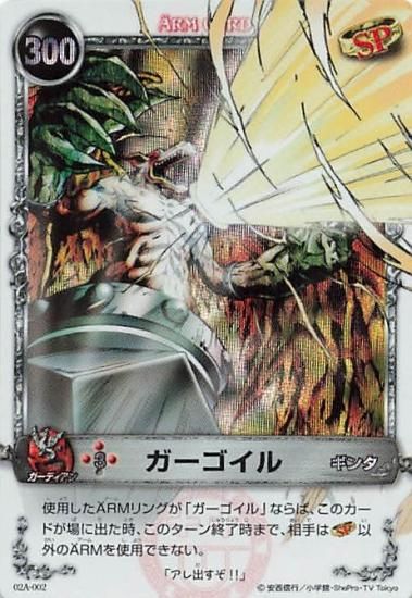 メルヘヴンカードガーゴイル