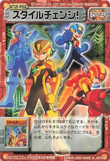 バトルネットワーク《ロックマンエグゼ スタイルチェンジ バトルネットワーク《ロックマンエグゼ スタイルチェンジ