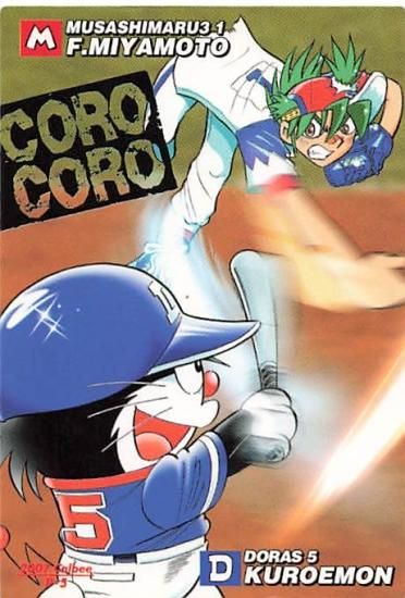 コロコロ・コミック2007 ドラベース 5 クロエモン ミラクルボール 1