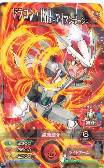 マジンボーン ドラゴン・翔悟－アイアンボーン－ PJ-16P